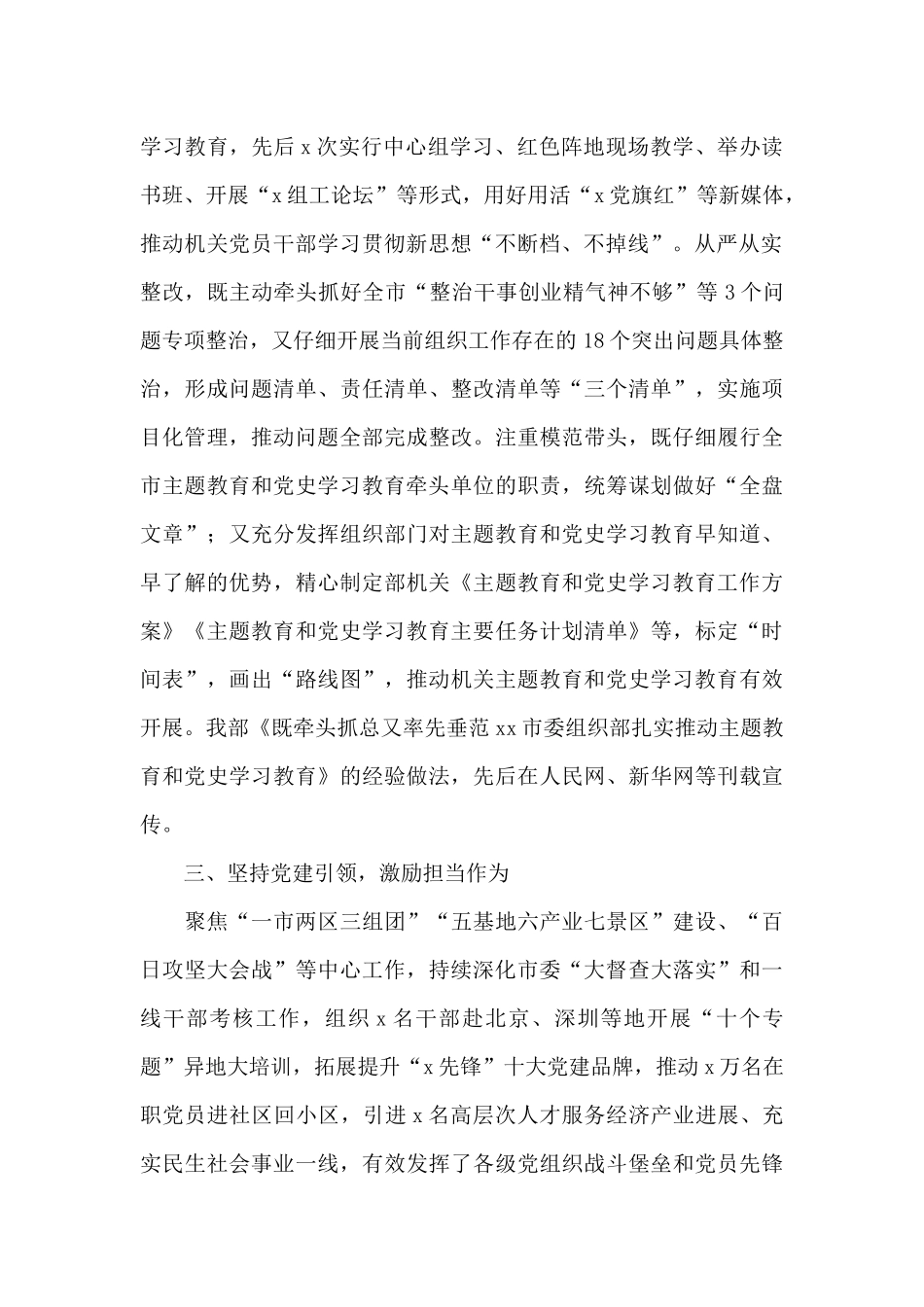 2024市委组织部机关党委抓基层党建工作述职报告_第2页