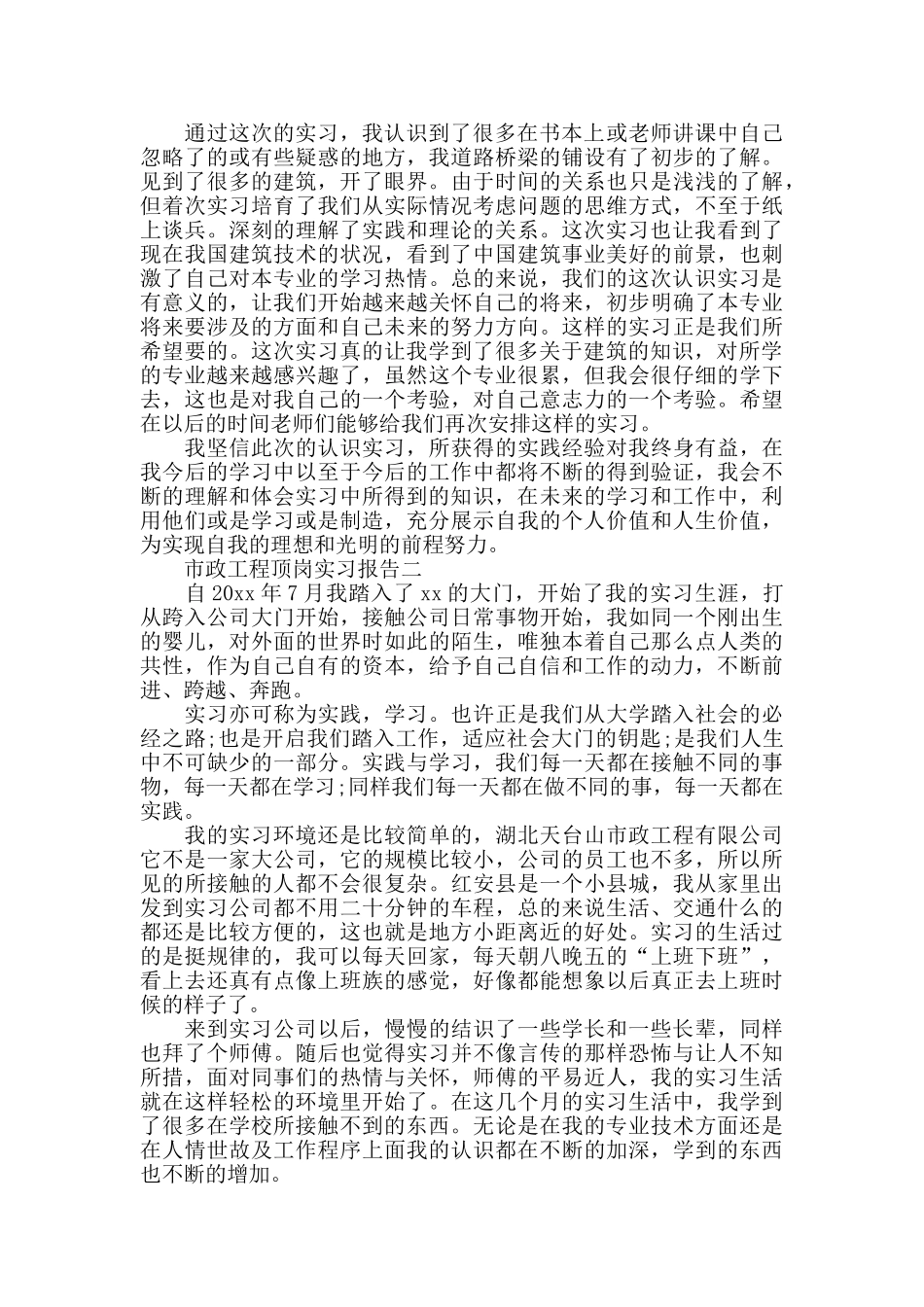 2024市政工程顶岗实习报告_第2页