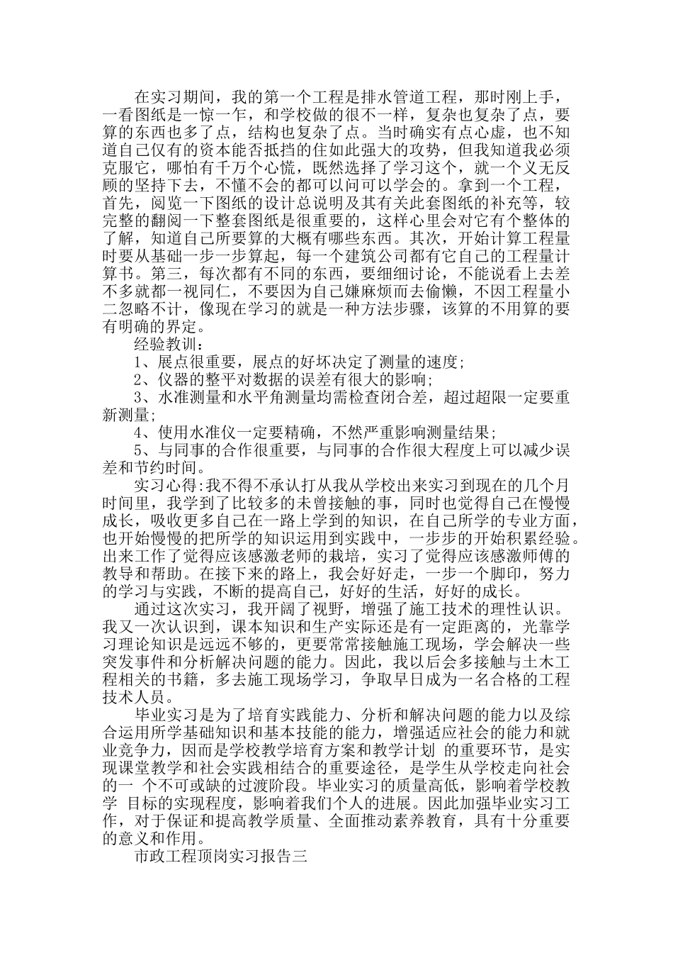 2024市政工程顶岗实习报告_第3页
