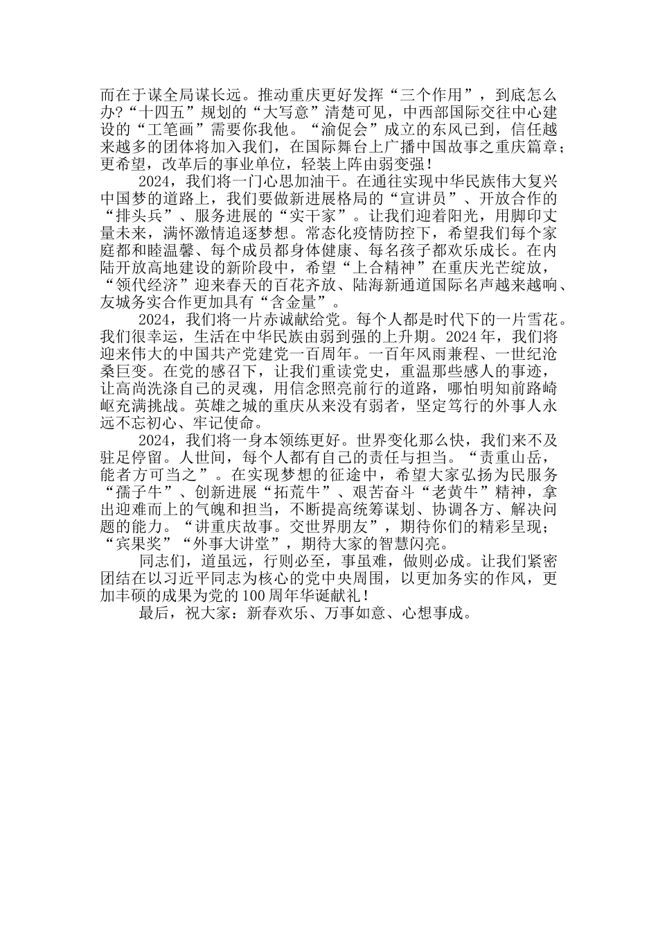 2024市政府办党组总结表彰大会讲话稿范文_第2页