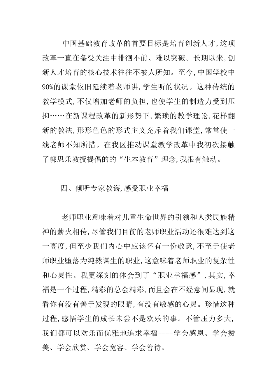2024市经开区名师骨干教师川师大培训心得_第3页