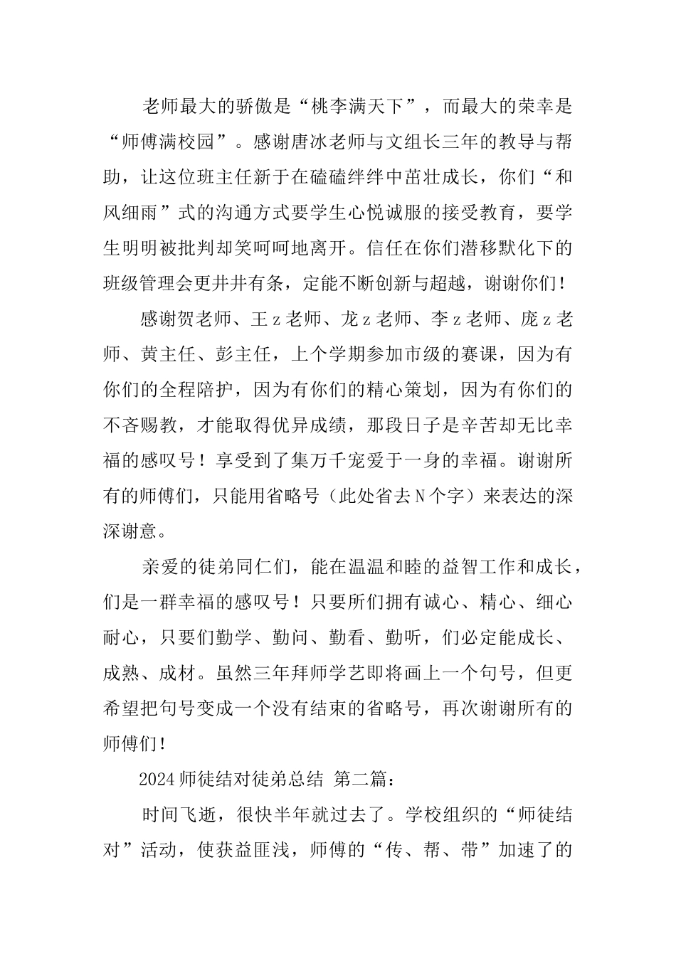 2024师徒结对徒弟总结_第2页