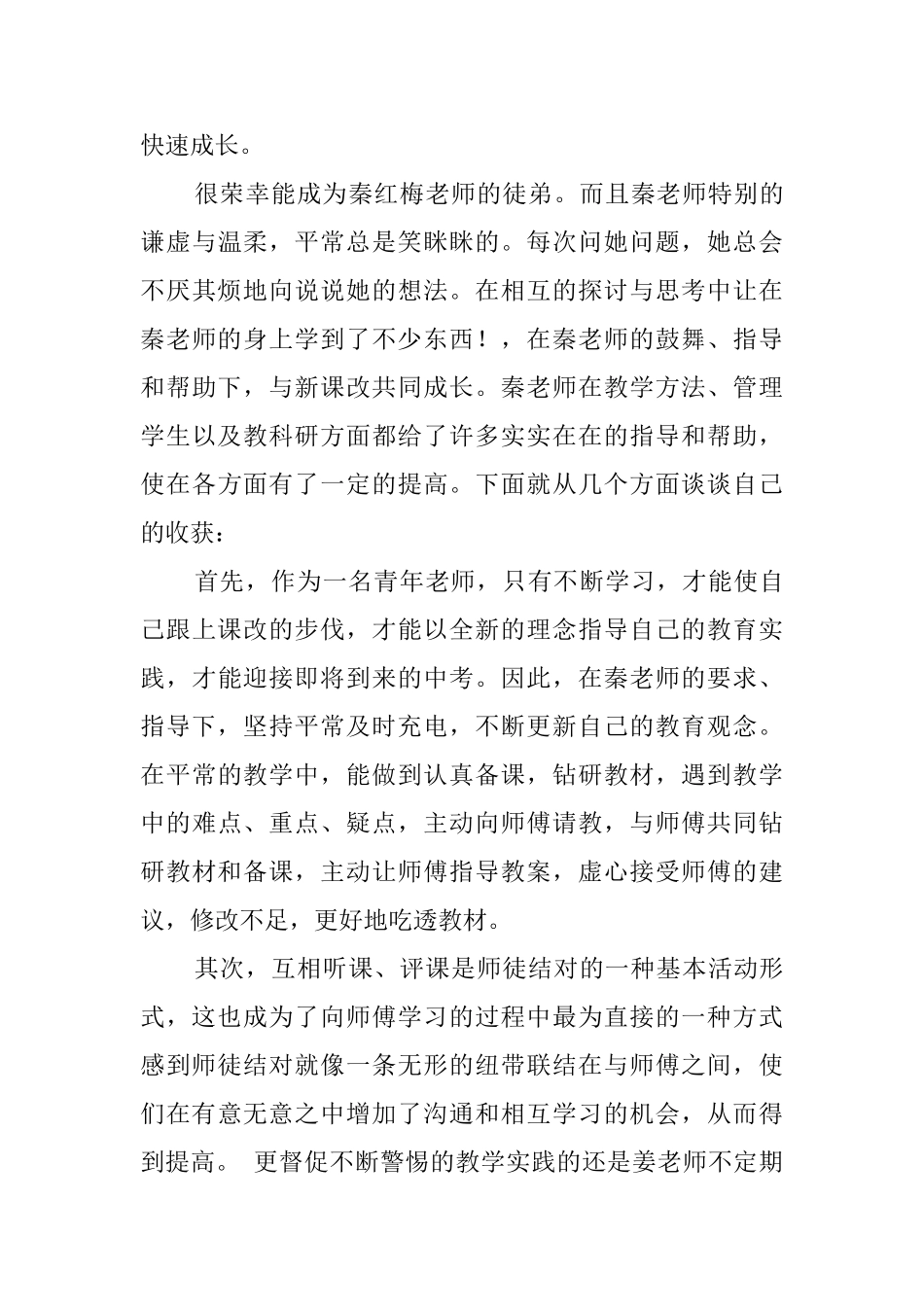 2024师徒结对徒弟总结_第3页