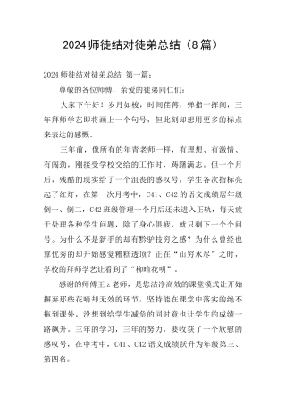 2024师徒结对徒弟总结