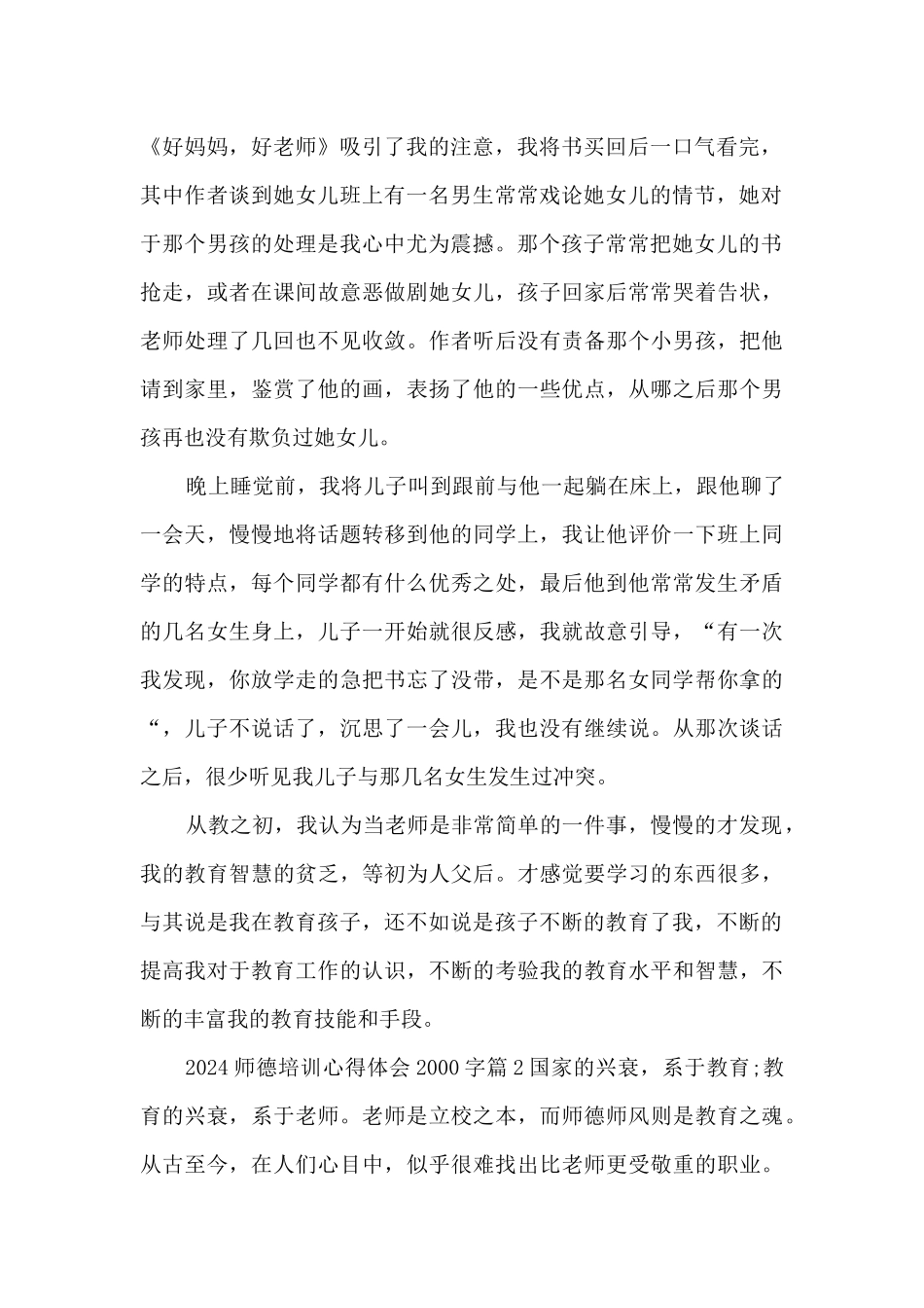 2024师德培训心得体会2000字4篇_第2页