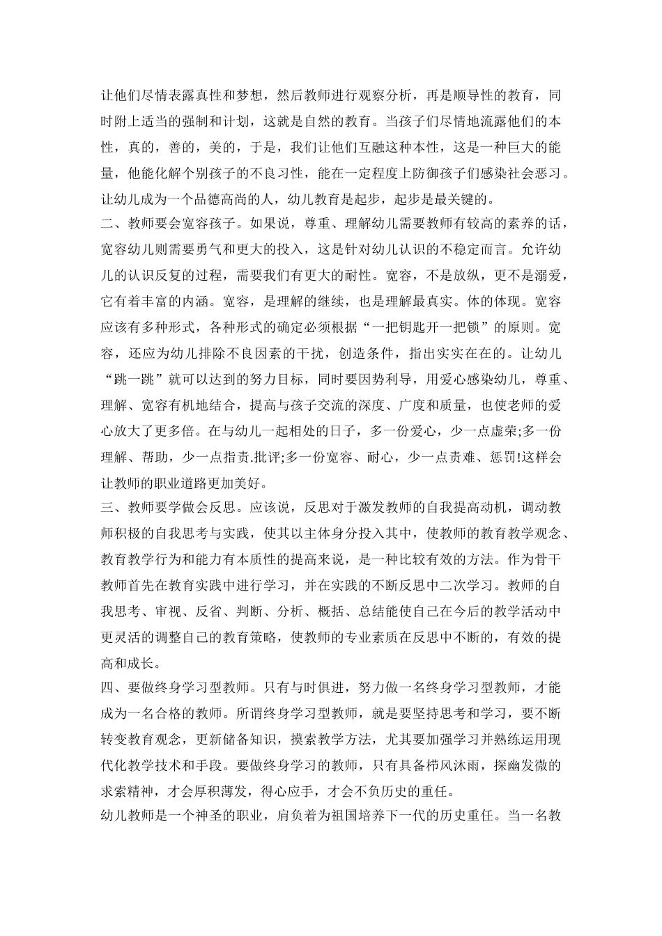 幼儿园课程游戏化活动策划方案五篇_第3页