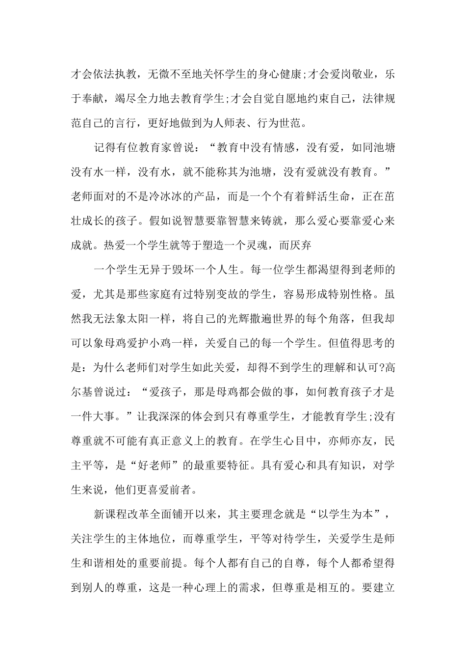 2024师德培训心得体会多篇_第3页