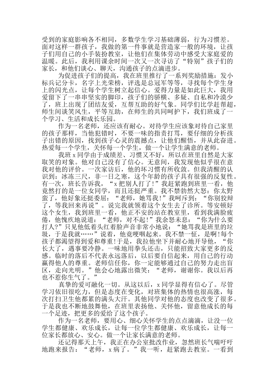 2024师德师风一等奖演讲稿5篇_第3页