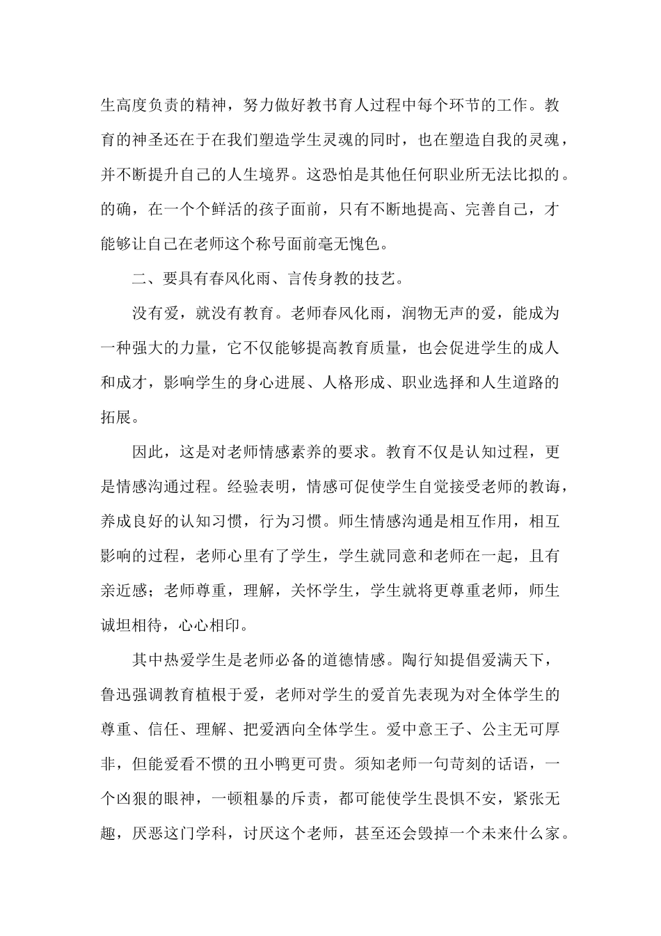 2024师德师风个人学习心得4篇_第2页