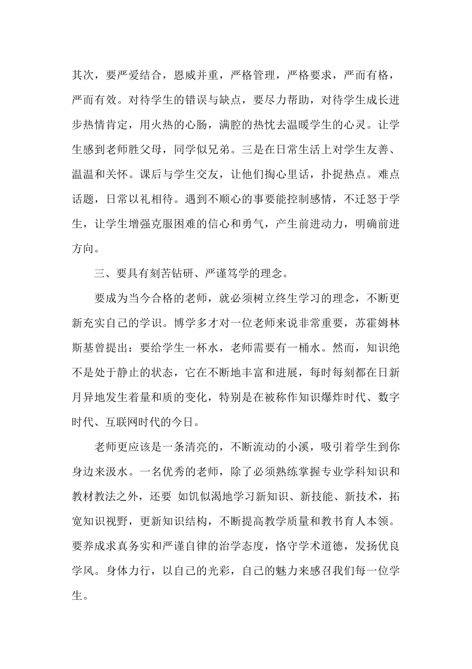 2024师德师风个人学习心得4篇_第3页