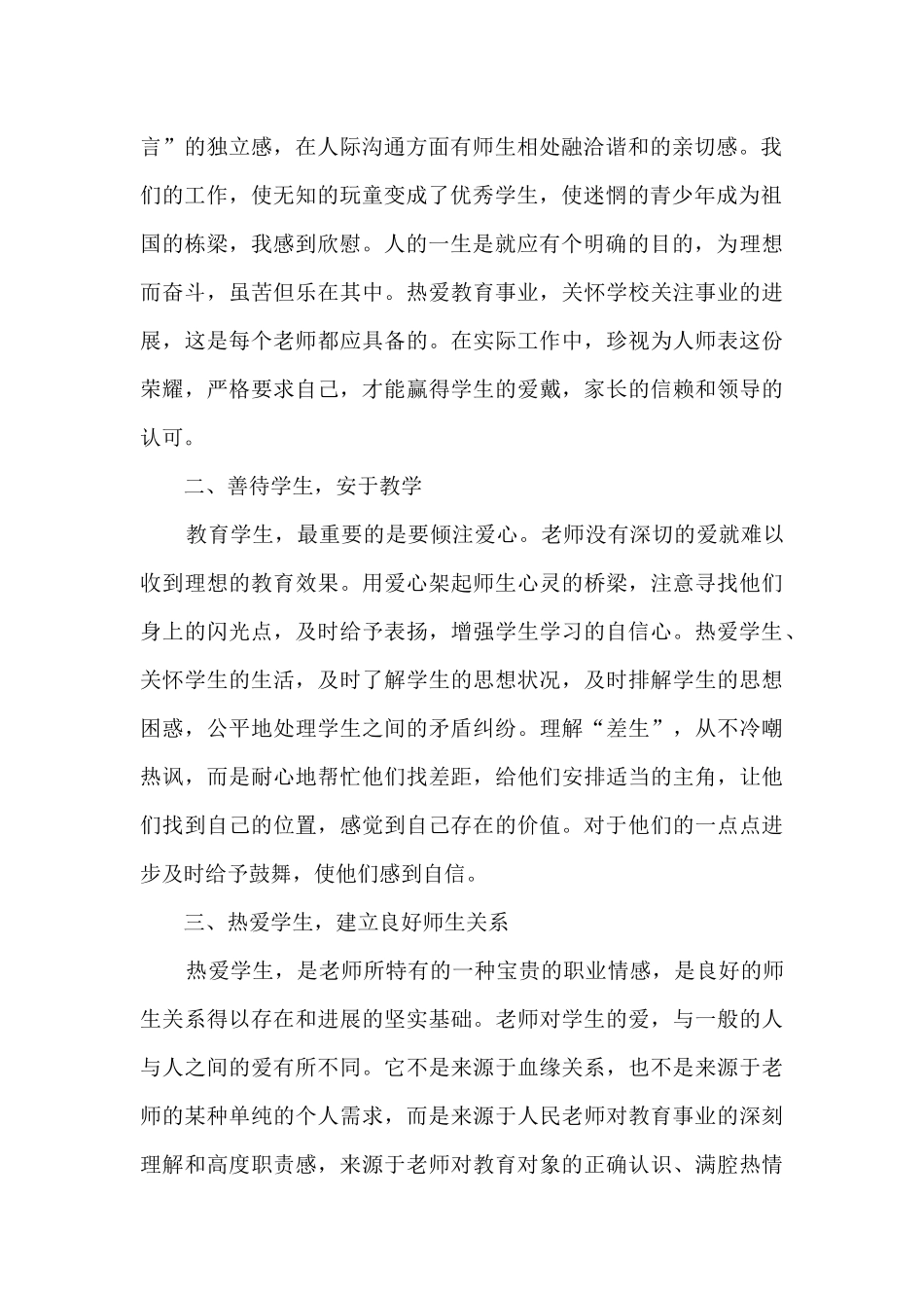 2024师德师风个人学习心得_第2页