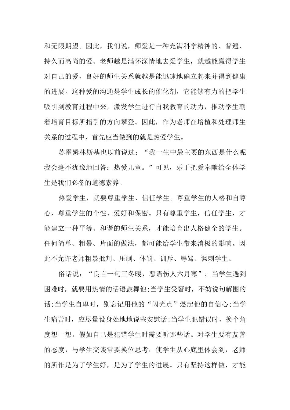 2024师德师风个人学习心得_第3页