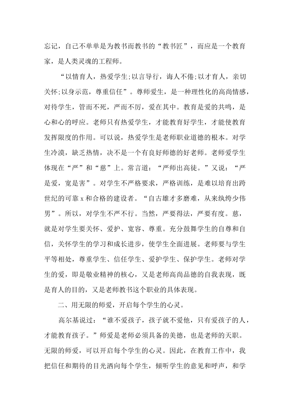 2024师德师风个人小结_第3页