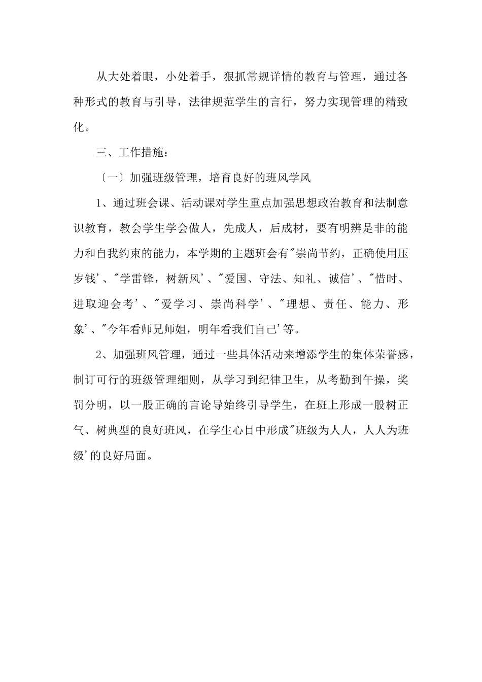 2024师德师风个人工作总结三篇_第2页