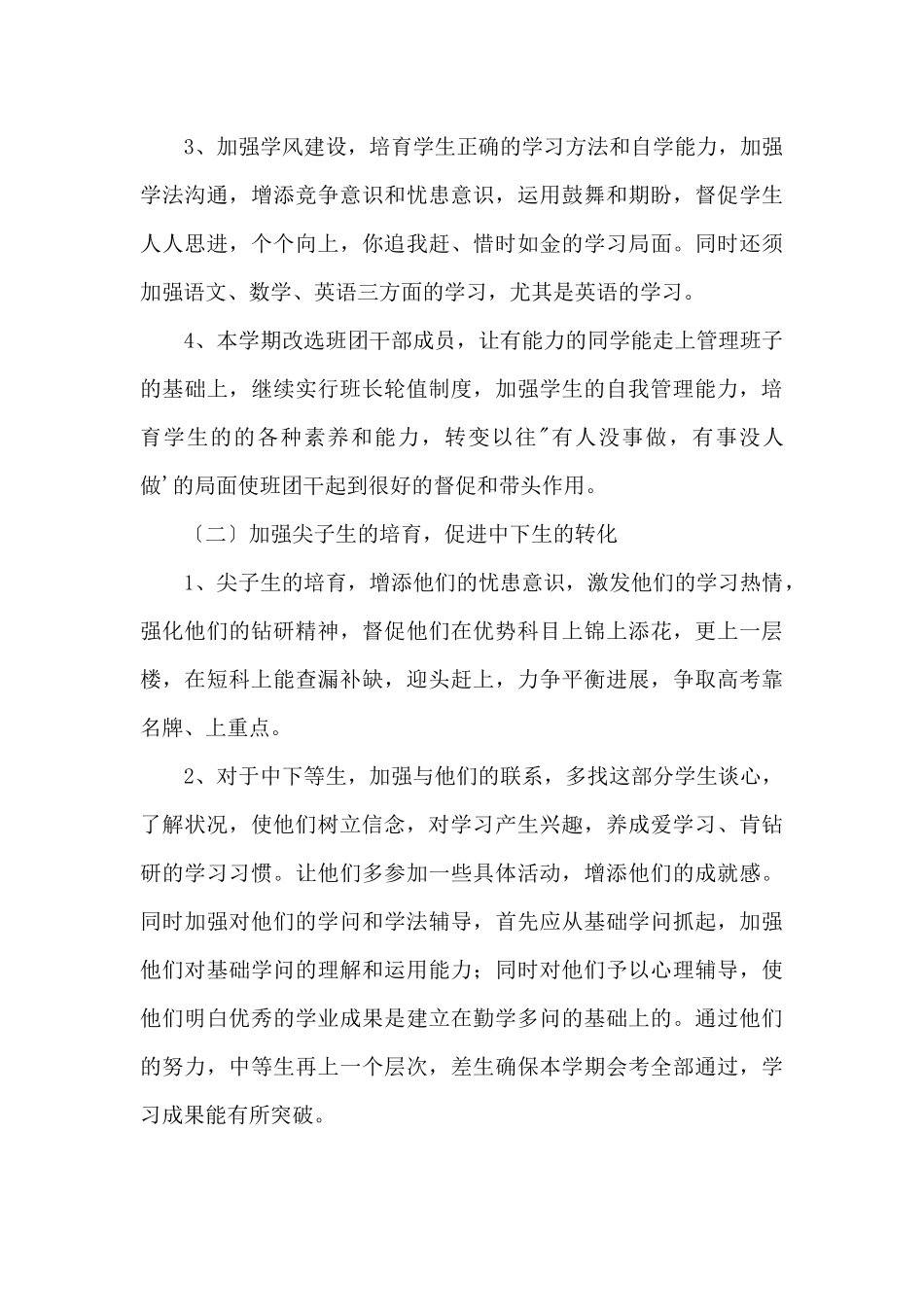 2024师德师风个人工作总结三篇_第3页