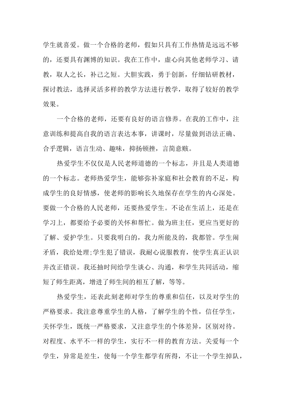 2024师德师风个人自我鉴定_第2页