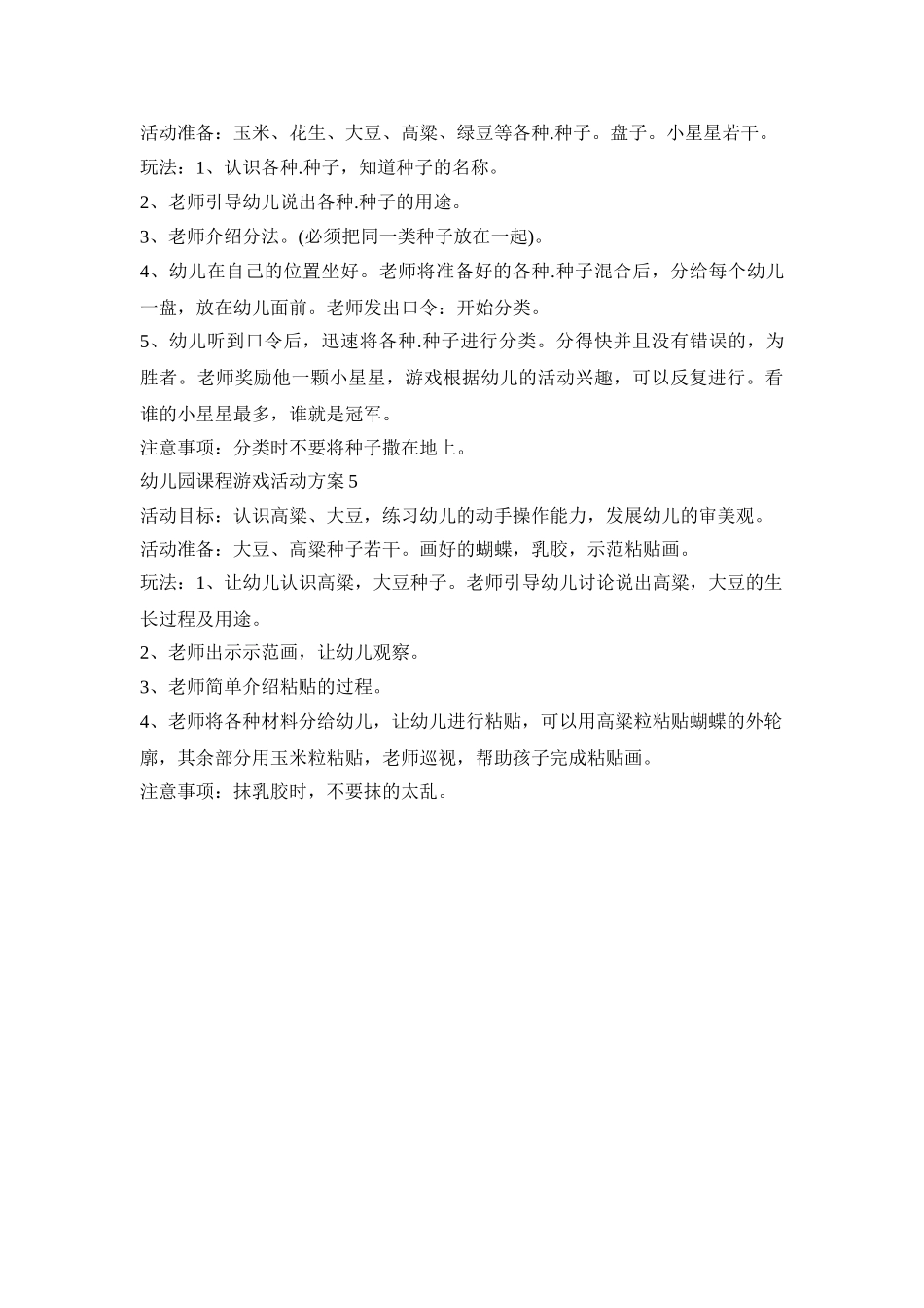 幼儿园课程游戏活动策划方案五篇_第3页