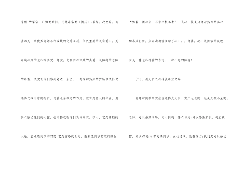 2024师德师风优秀案例学习心得5篇_第2页