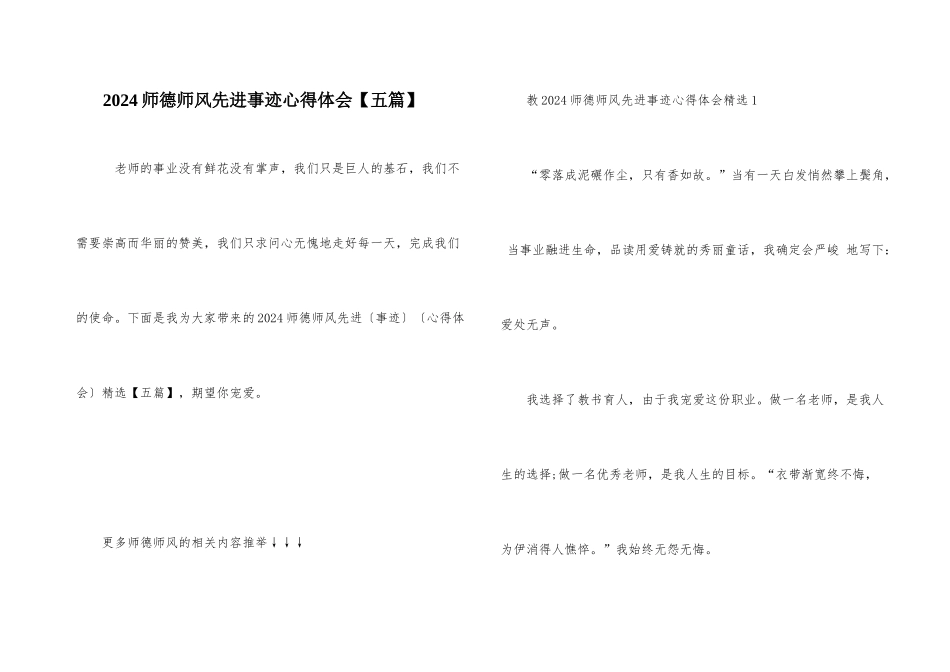 2024师德师风先进事迹心得体会_第1页