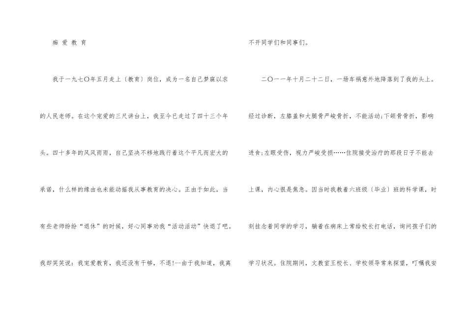 2024师德师风先进事迹心得体会_第2页