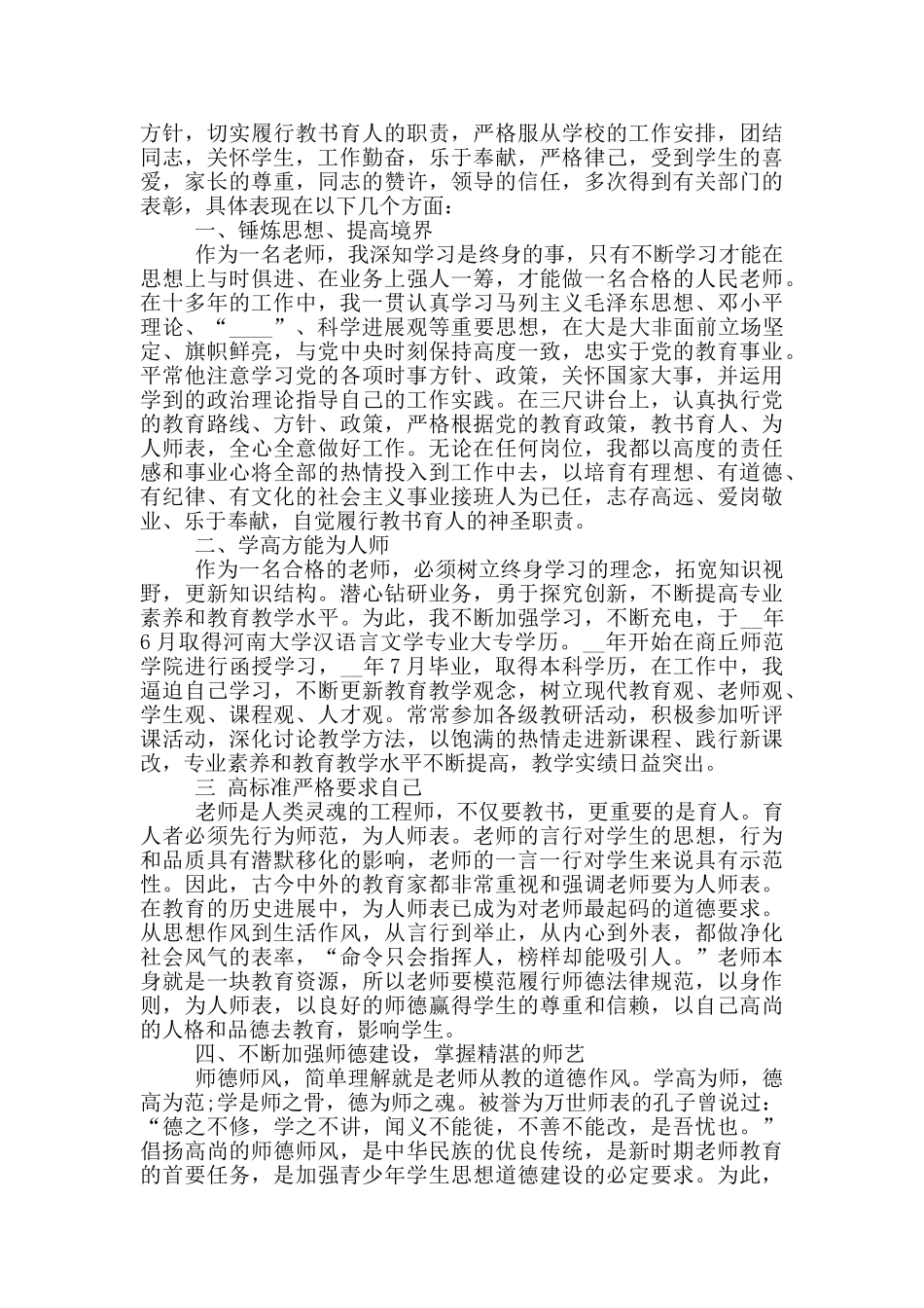 2024师德师风先进事迹材料最新5篇_第2页