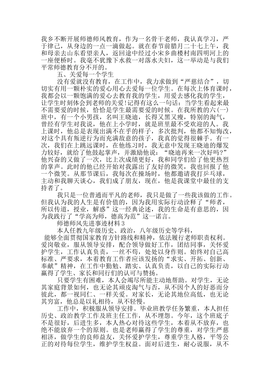 2024师德师风先进事迹材料最新5篇_第3页