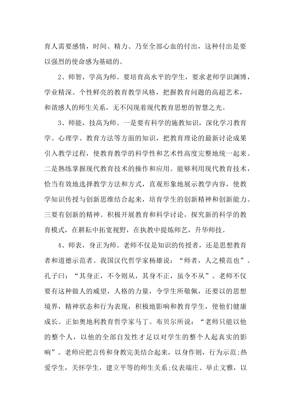 2024师德师风培训反思心得体会_第2页