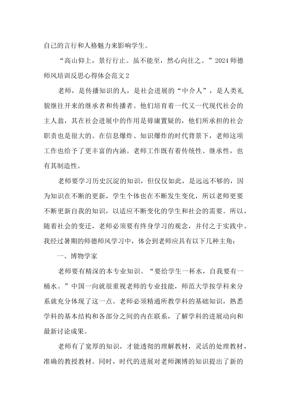 2024师德师风培训反思心得体会_第3页