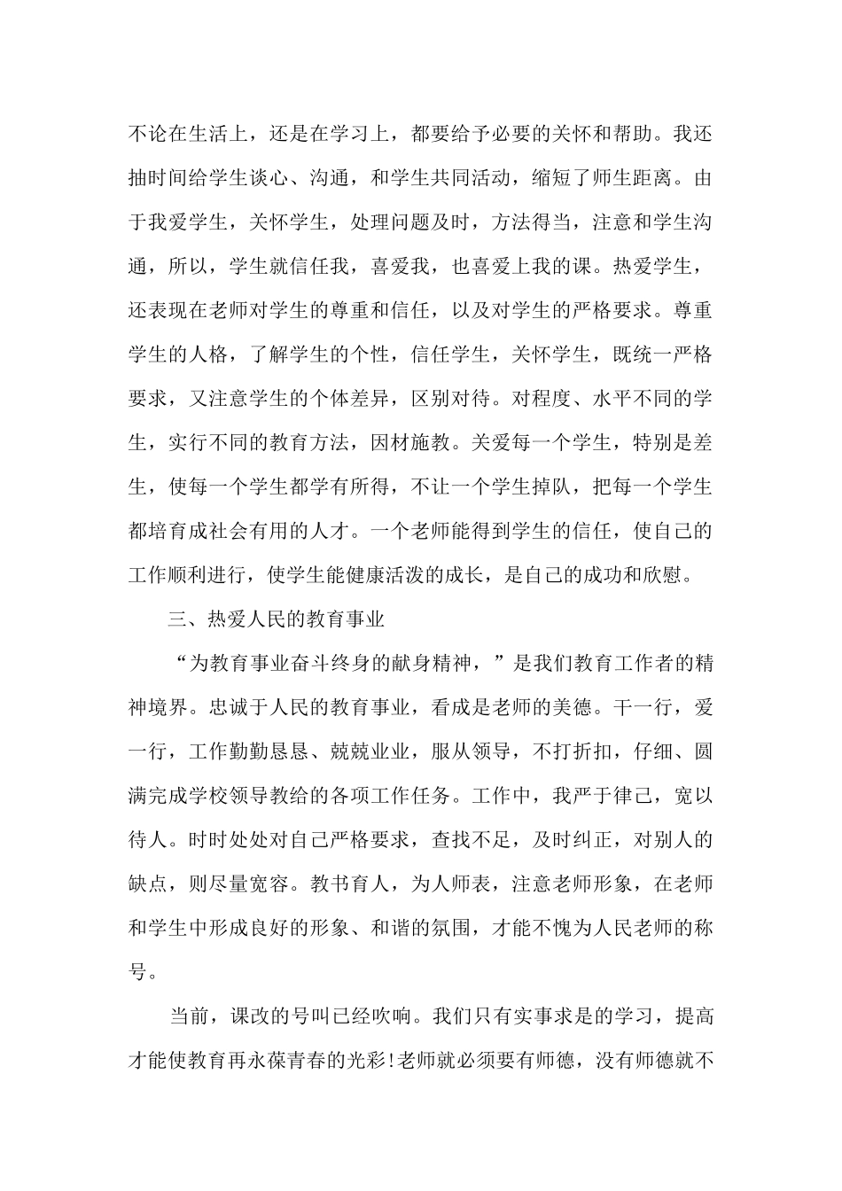 2024师德师风培训体会经典10篇_第2页