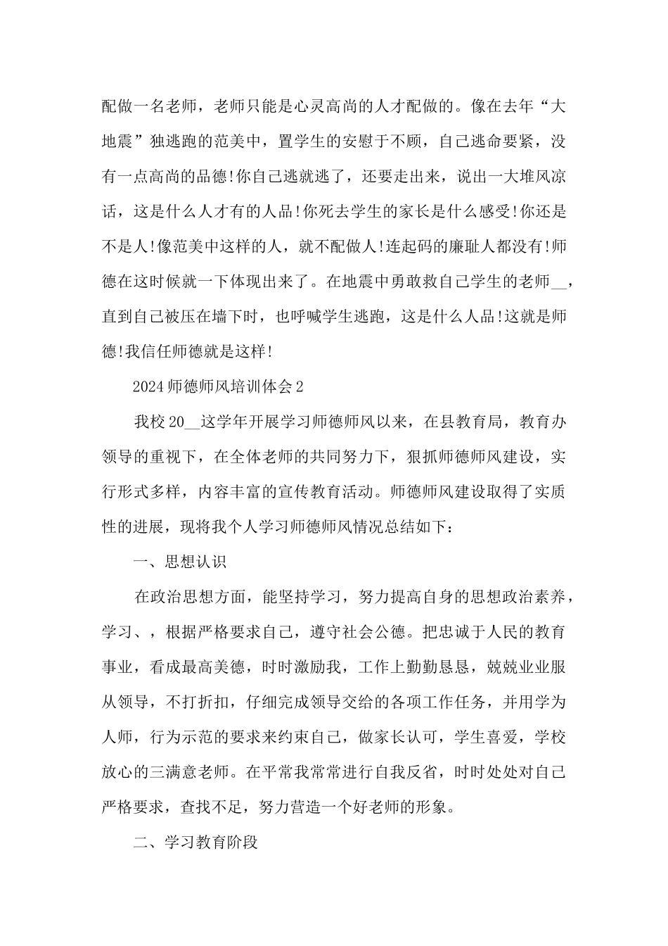 2024师德师风培训体会经典10篇_第3页