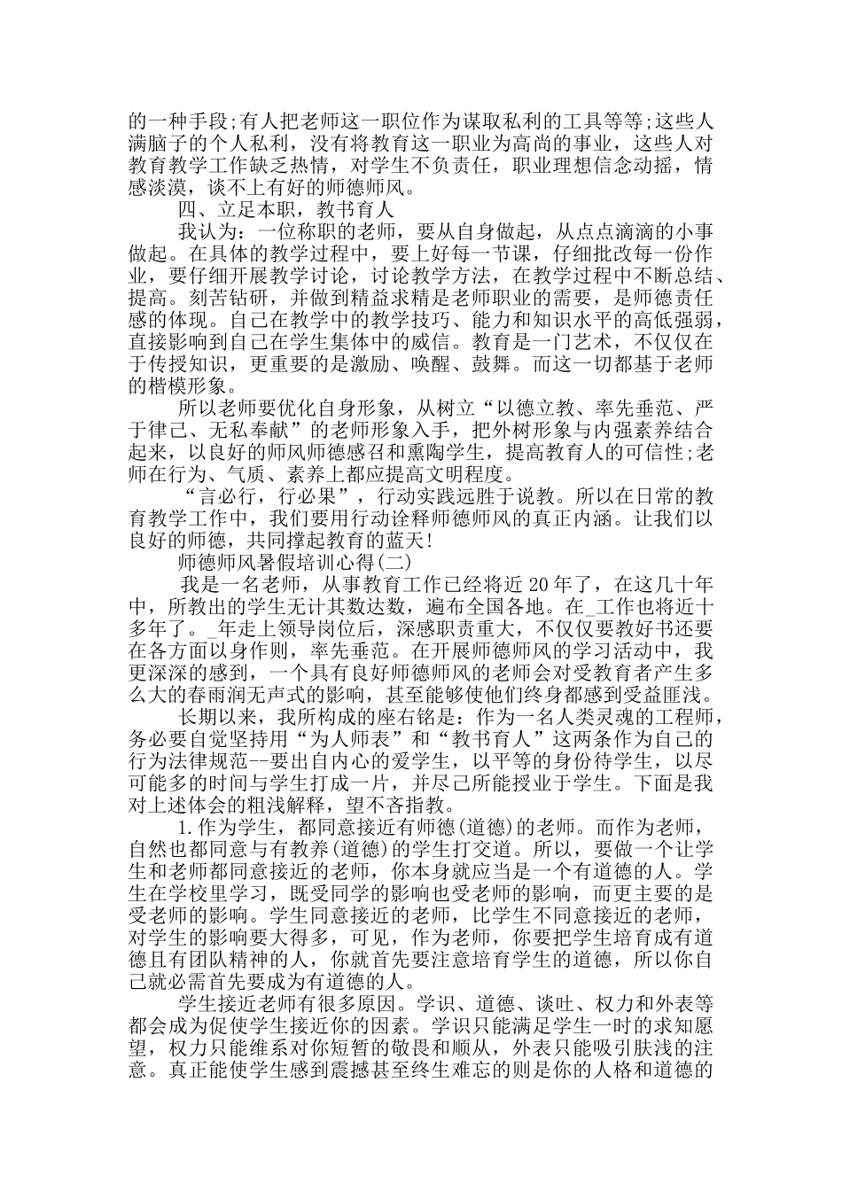 2024师德师风学习心得_第2页