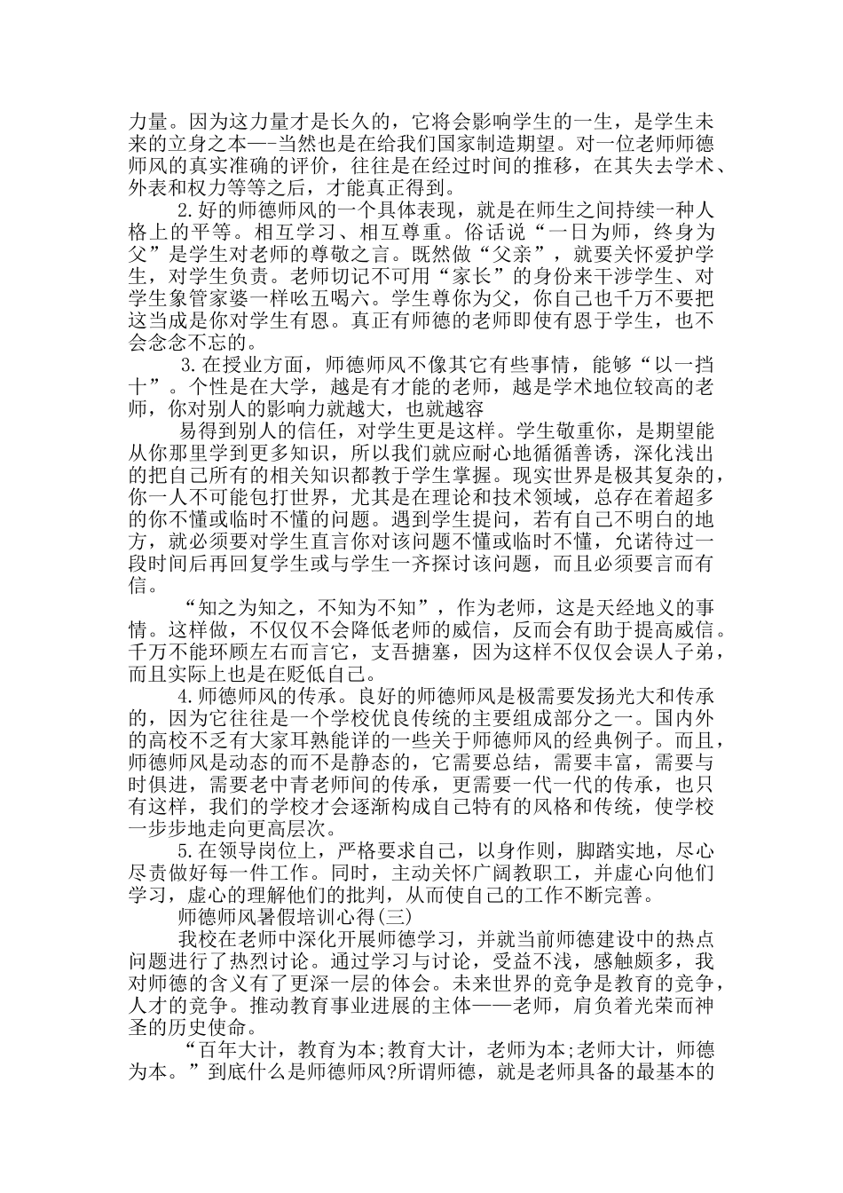 2024师德师风学习心得_第3页