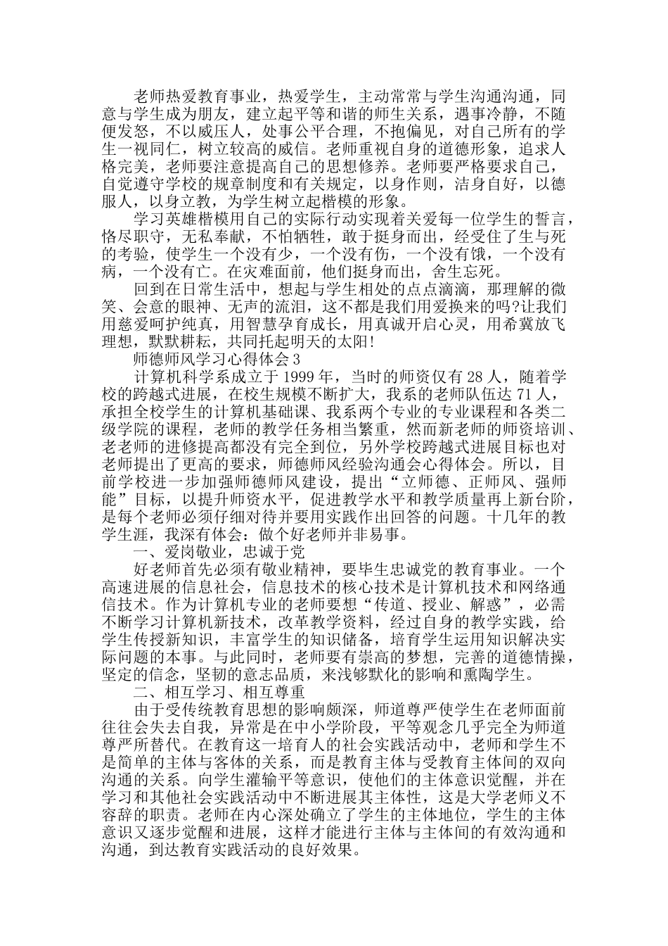 2024师德师风学习心得体会1000字_第3页