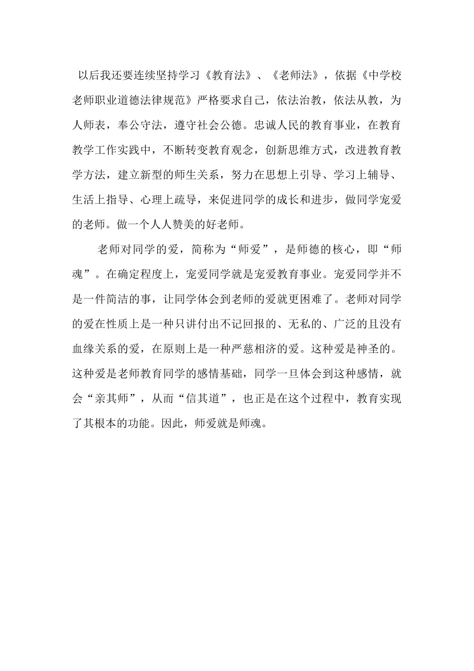 2024师德师风学习心得感悟【5篇】_第2页