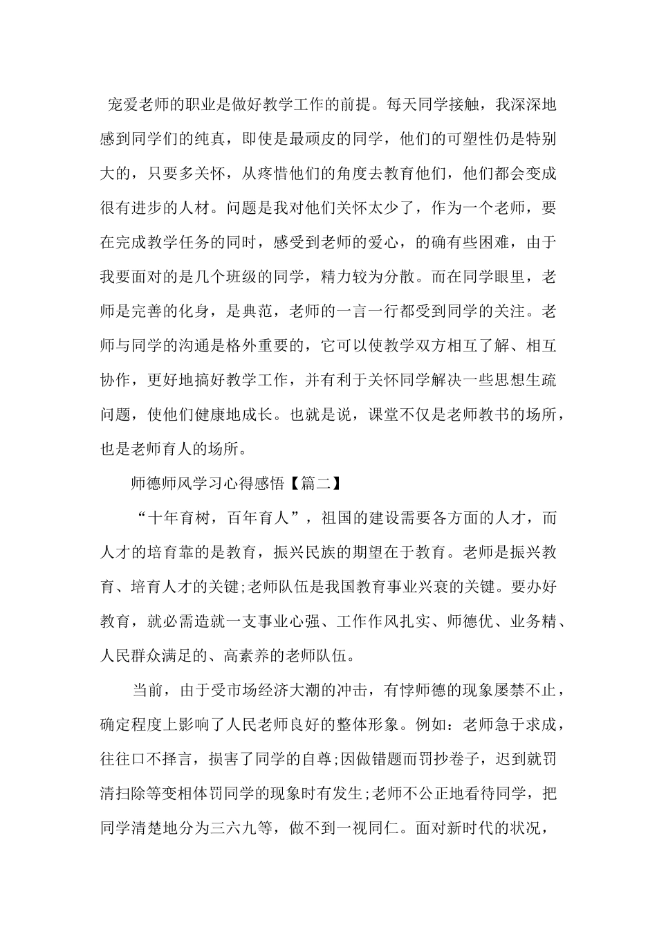 2024师德师风学习心得感悟【5篇】_第3页