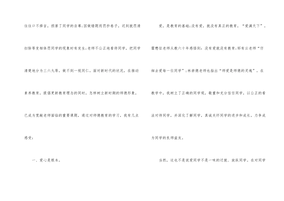 2024师德师风学习心得感悟_第2页