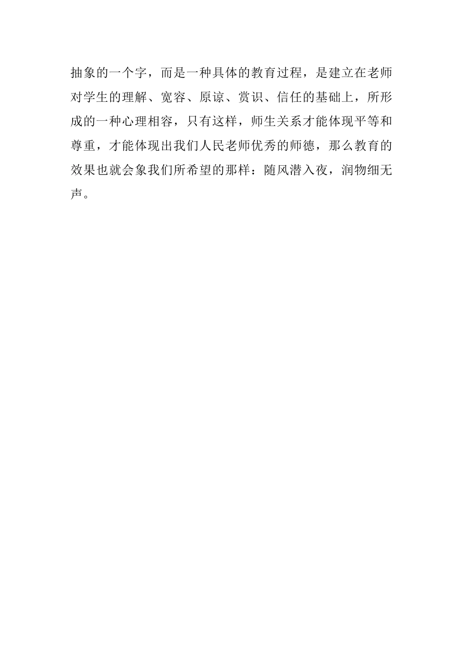 2024师德师风学习总结_第3页