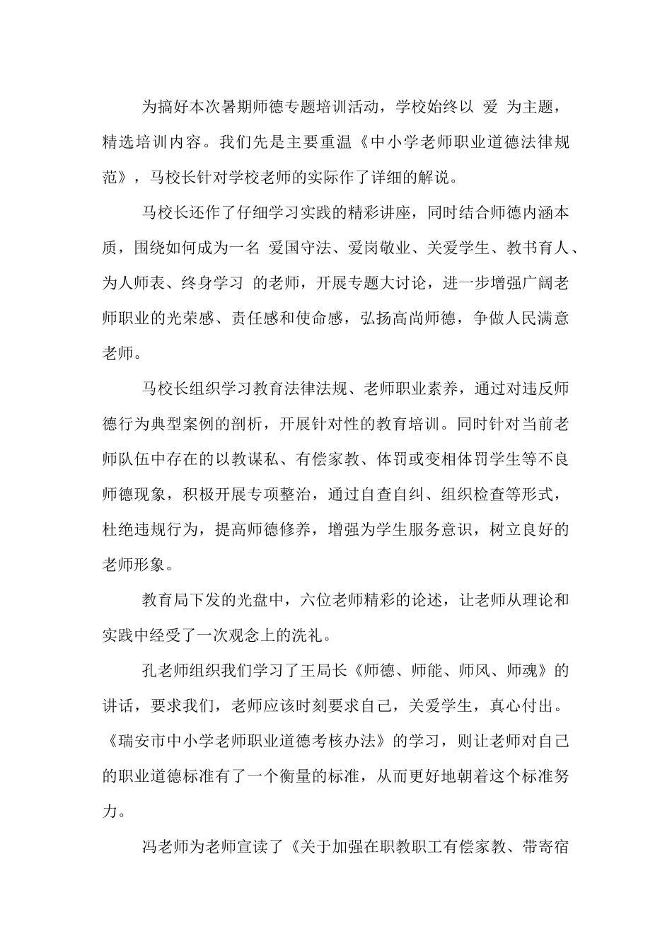 2024师德师风学习心得感言最新范文五篇_第2页