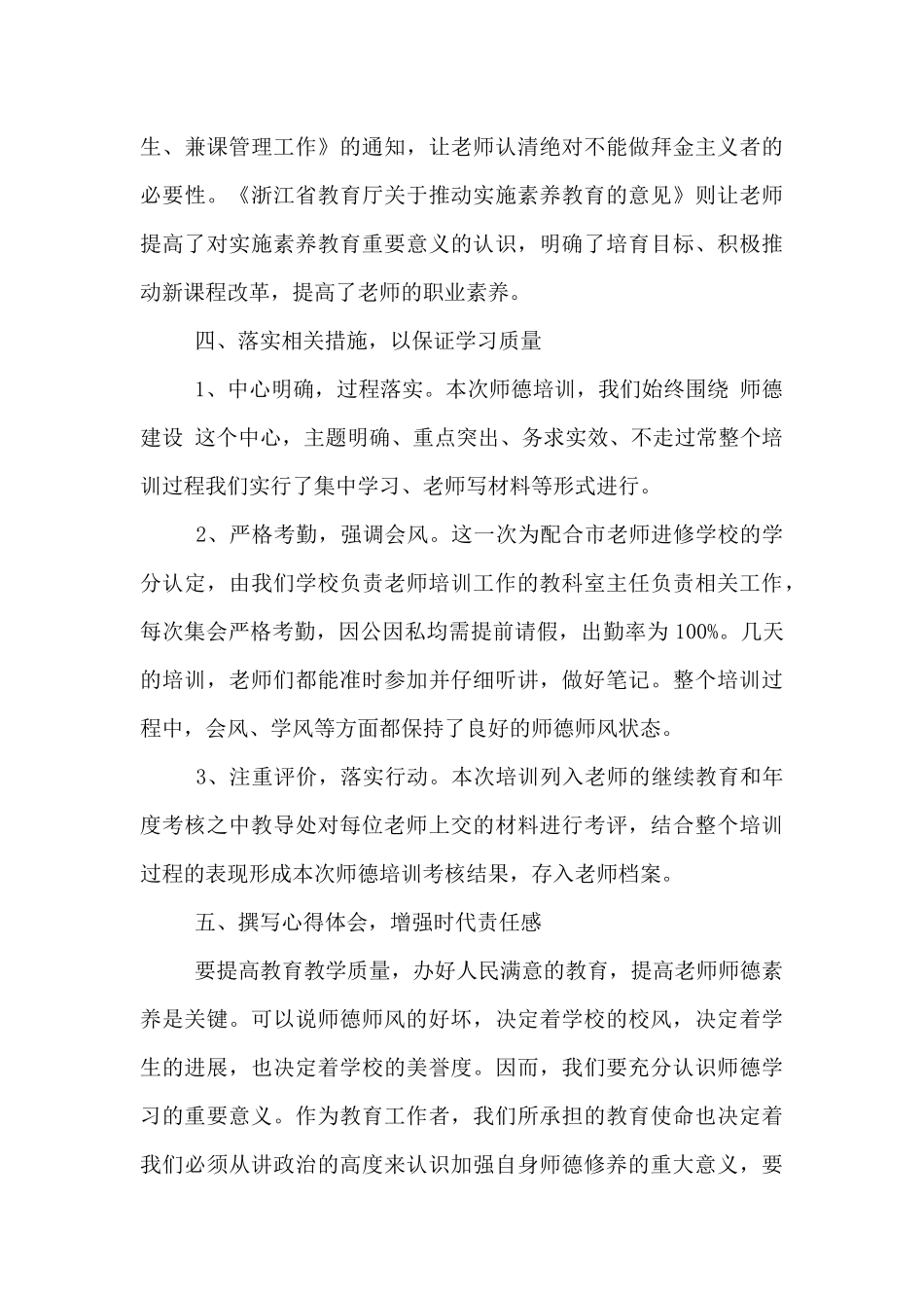 2024师德师风学习心得感言最新范文五篇_第3页