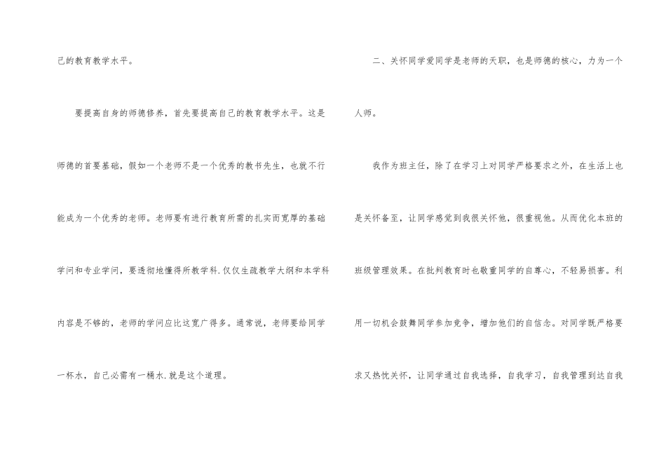 2024师德师风工作总结五篇_第2页