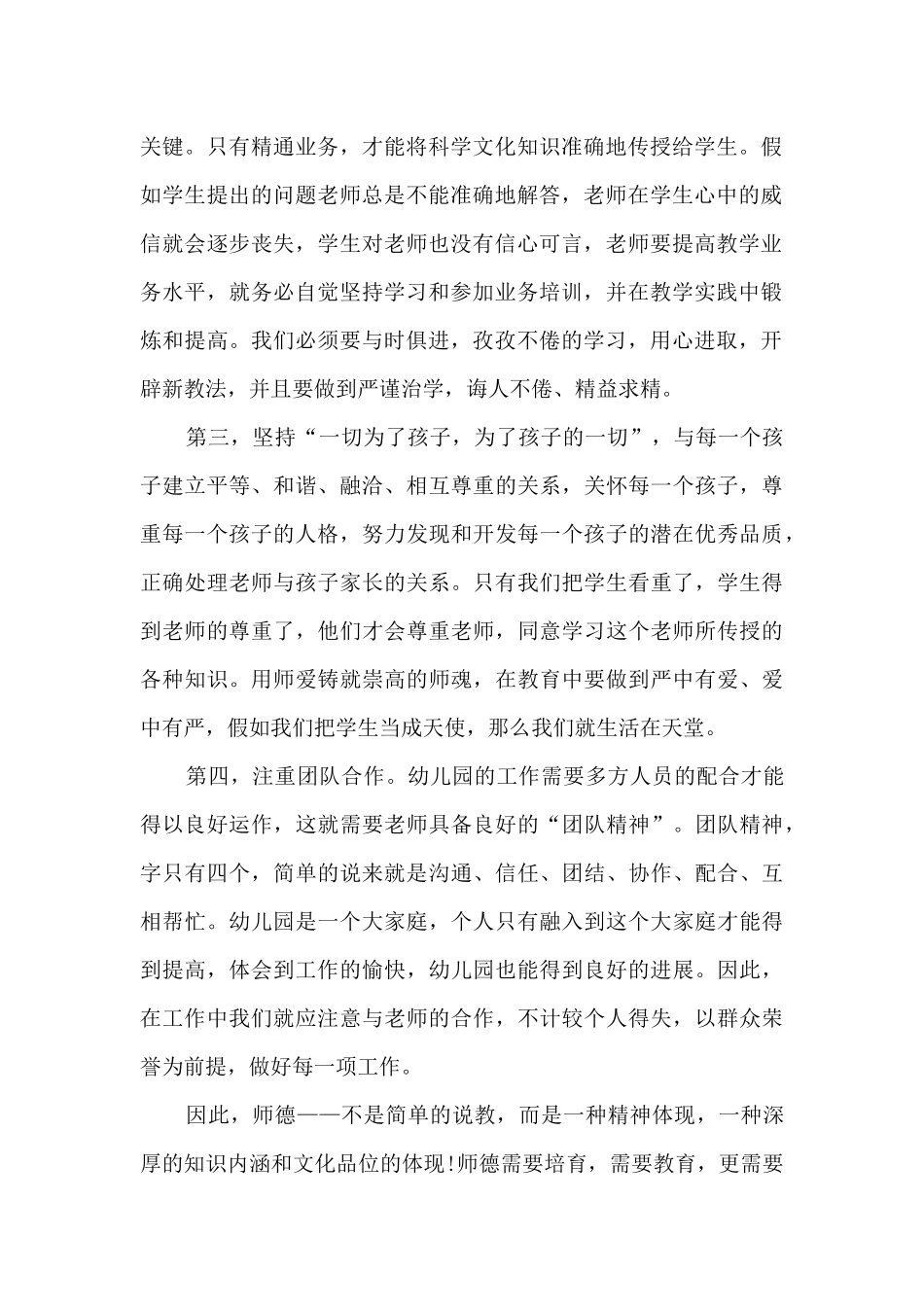 2024师德师风心得体会_第2页