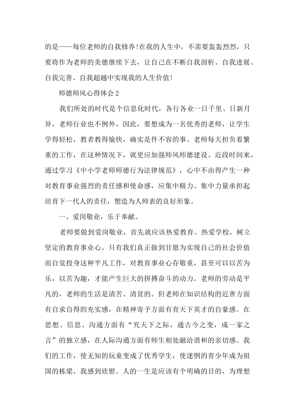 2024师德师风心得体会_第3页