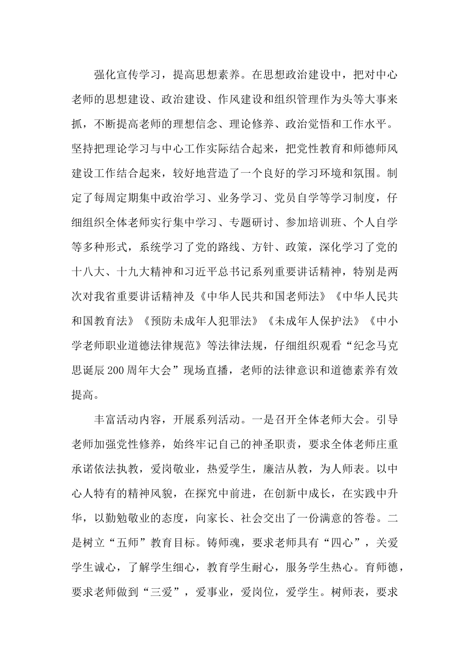 2024师德师风建设工作总结个人心得_第2页