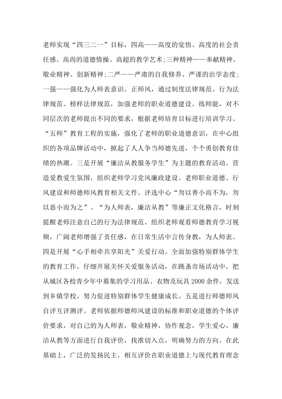 2024师德师风建设工作总结个人心得_第3页