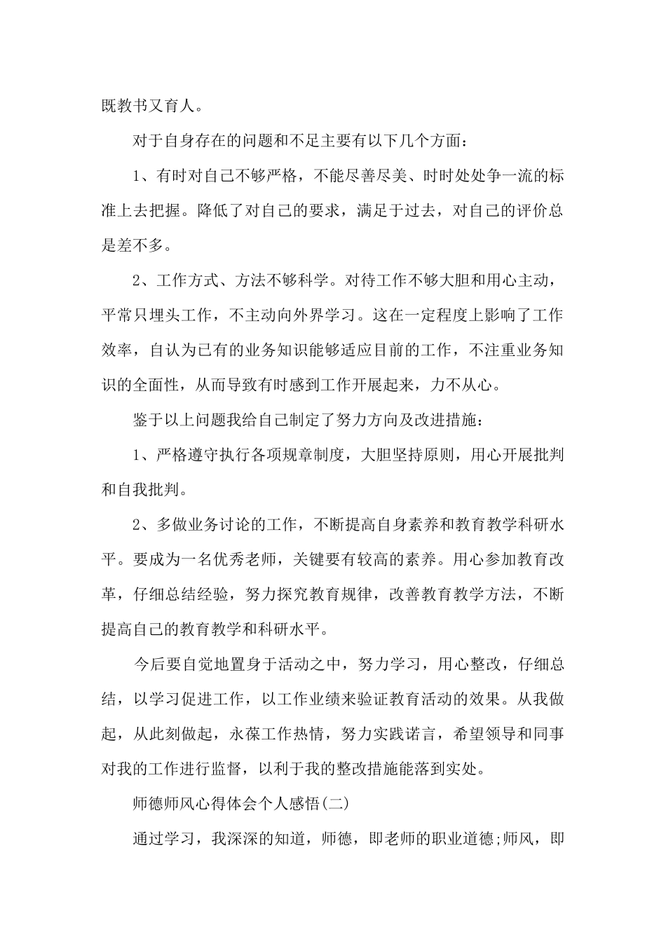 2024师德师风心得体会个人感悟5篇_第2页