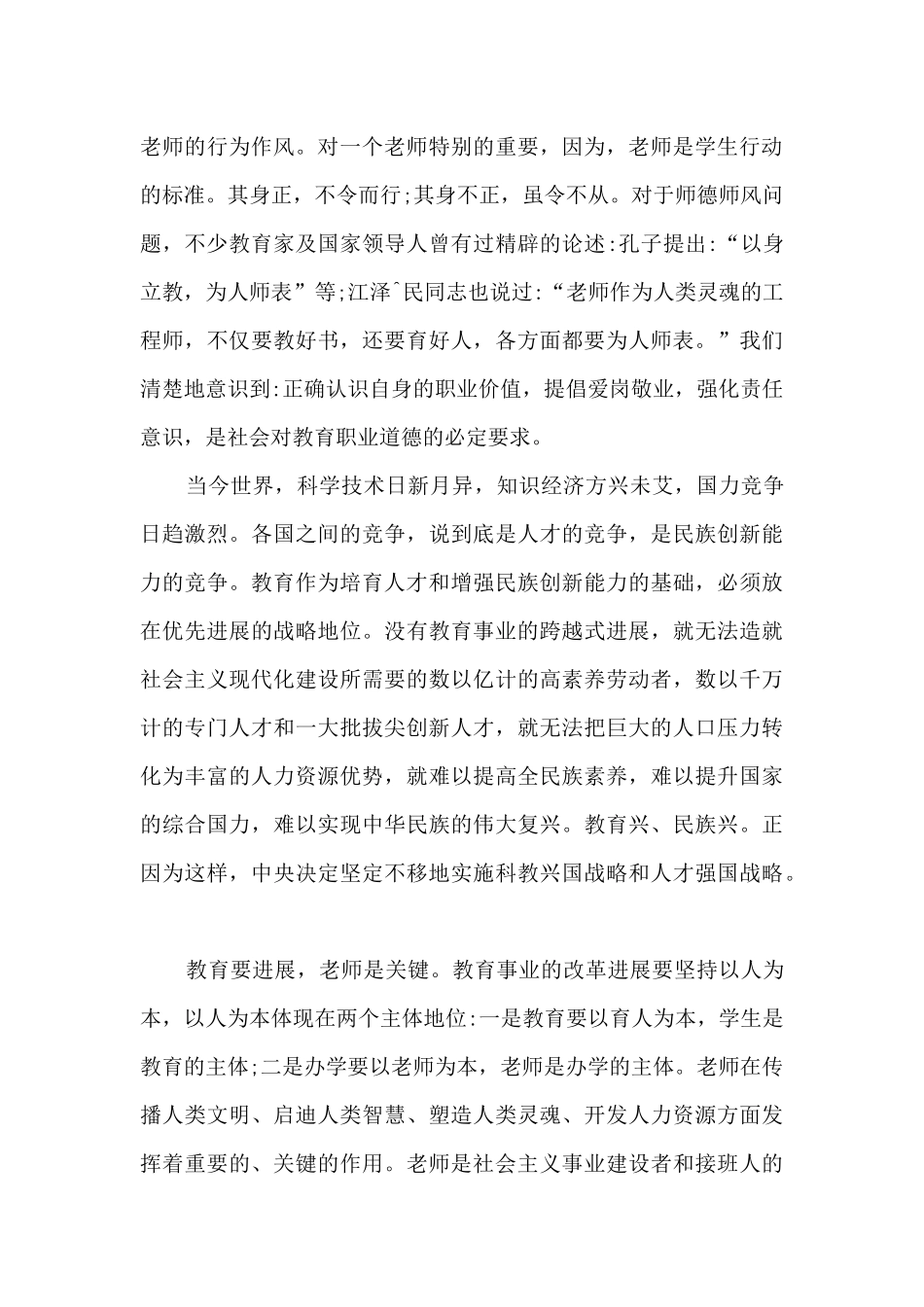 2024师德师风心得体会个人感悟5篇_第3页