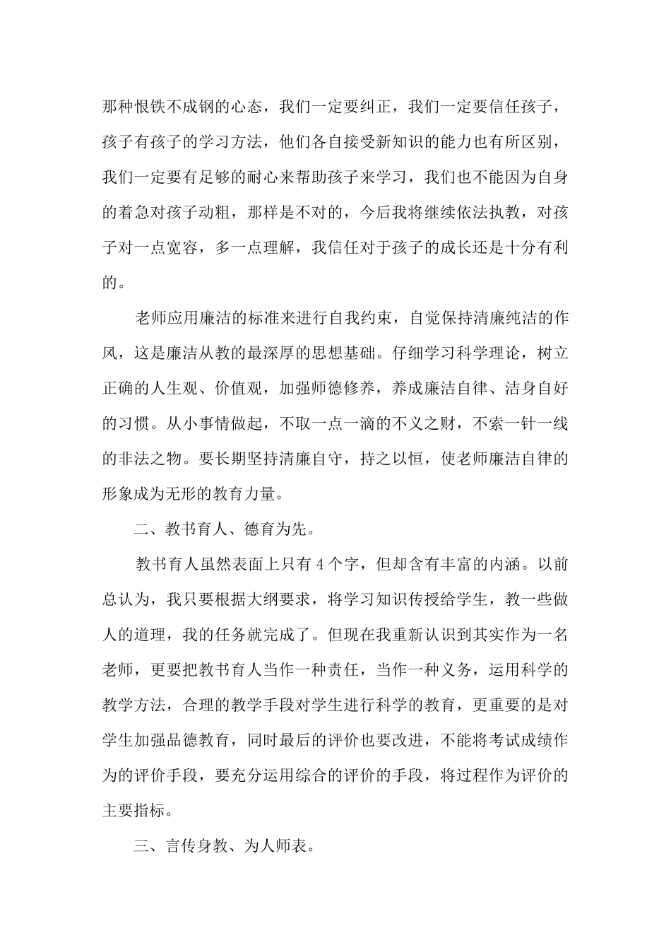 2024师德师风心得体会短篇_第3页