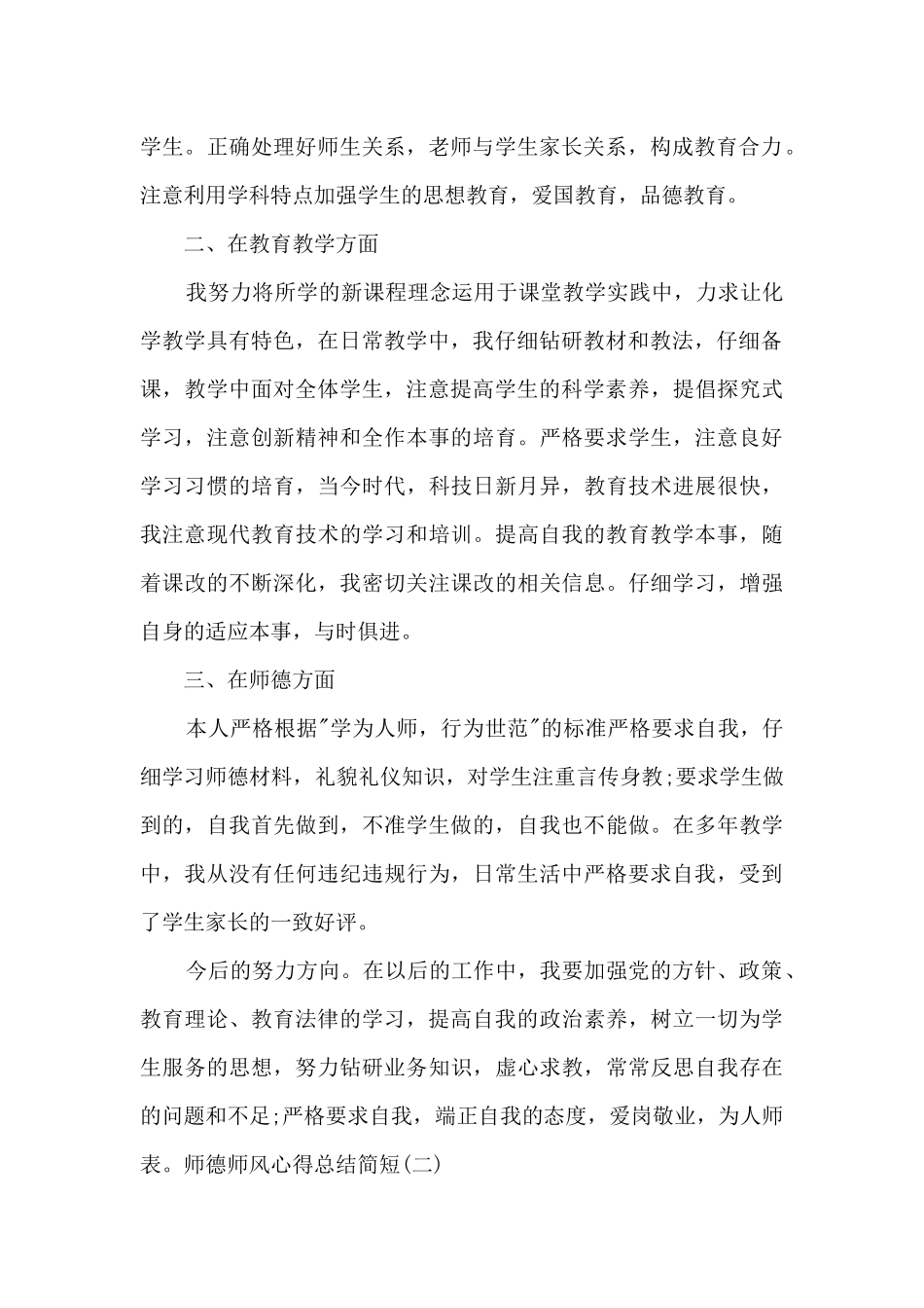 2024师德师风心得总结简短_第2页