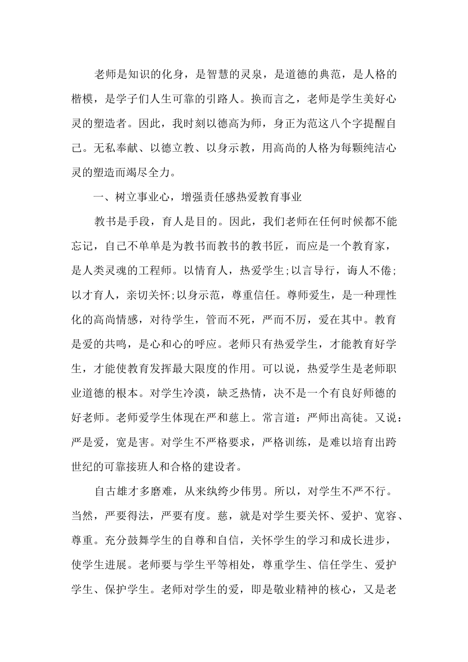 2024师德师风心得总结简短_第3页