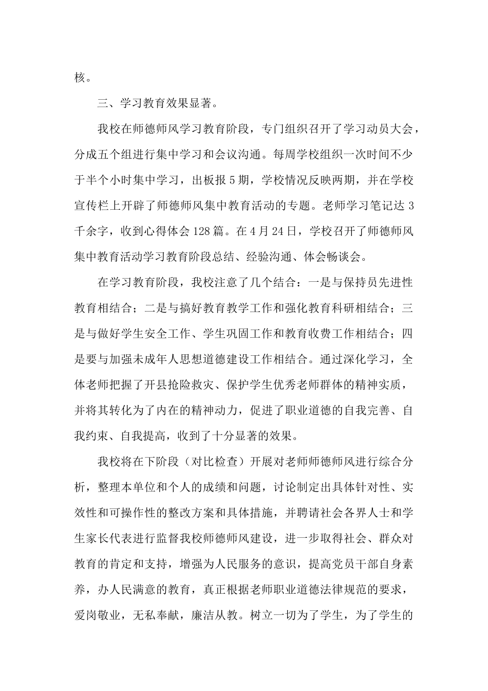 2024师德师风心得感想大全5篇_第2页